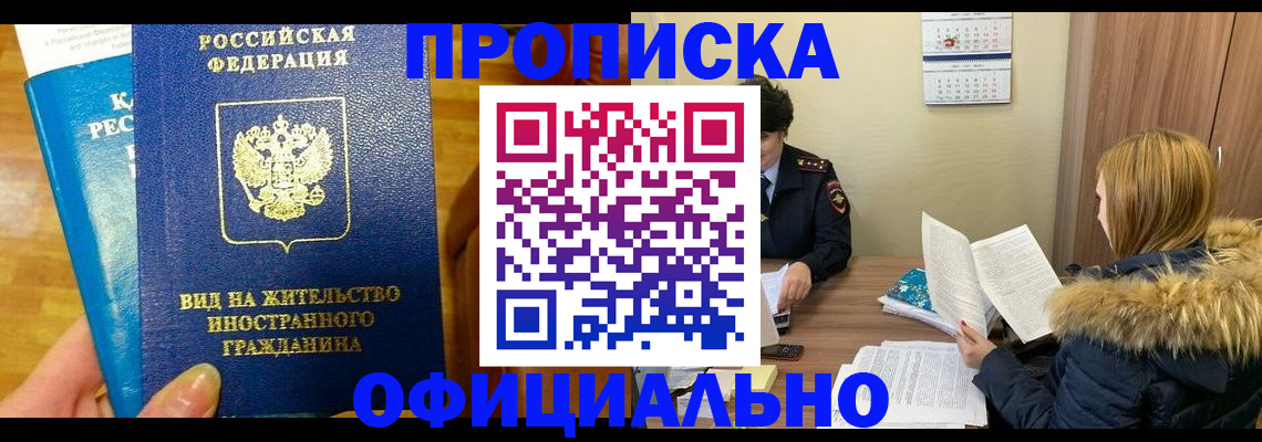 временная регистрация собственник в Назрани