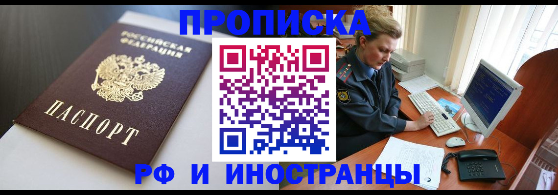 временная регистрация надежно в Назрани
